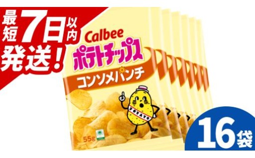 パンチの効いたあきのこないおいしさ！ポテトチップス カルビー コンソメパンチ