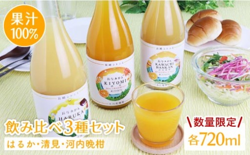 ＼100年続く柑橘農家／果汁100%飲み比べ♪
