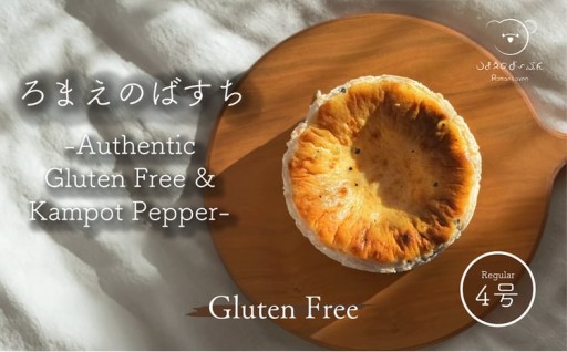 ろまえのばすち - Authentic Gluten Free & Kampot pepper - 430g