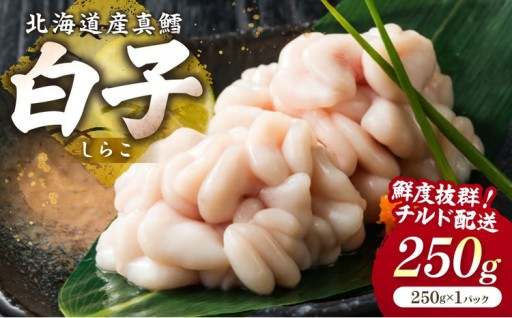 濃厚な白子をお届けします😆