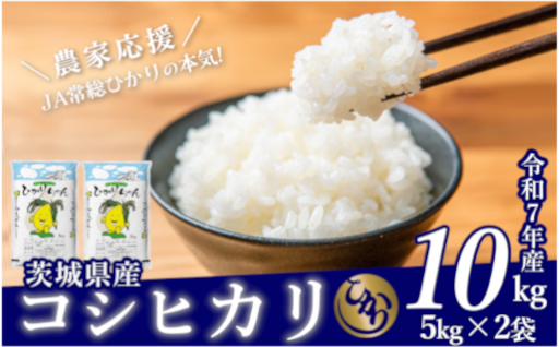 9/25寄附額改定！R7年産コシヒカリ10kg精米9000円！