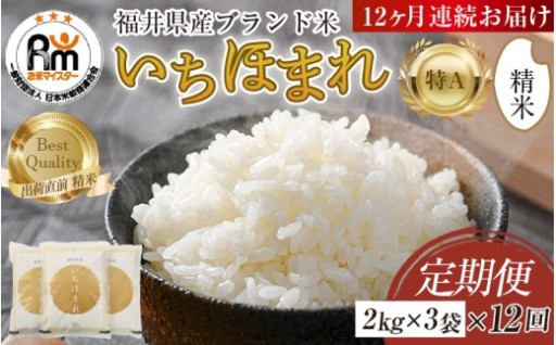 【先行予約】おかずがいらないくらい美味しい！いちほまれ🍚