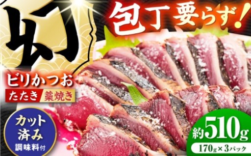 ＼包丁不要／極上もちもち食感！びりガツオたたき