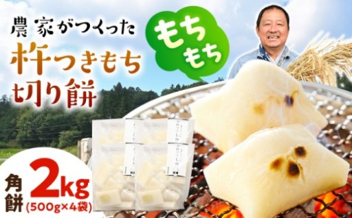 【農家が丹精込めた、真っ白な杵つき餅】