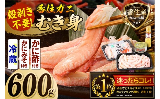 🦀 カニ部門月別1位獲得！殻むき不要のボリュームたっぷりカニ身セットです！！🏆