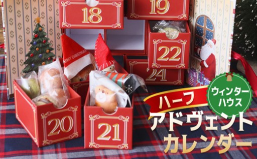 ✨🎄【先行予約】 クリスマス  アドヴェントカレンダー お菓子入り🎄✨