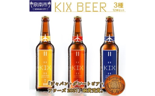 【大阪府泉南市】 個性豊かなクラフトビール🍻