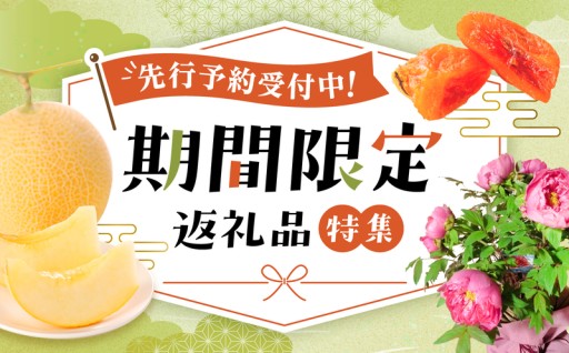 ＼旬の味覚をいち早く！／松江市 先行予約特集✨