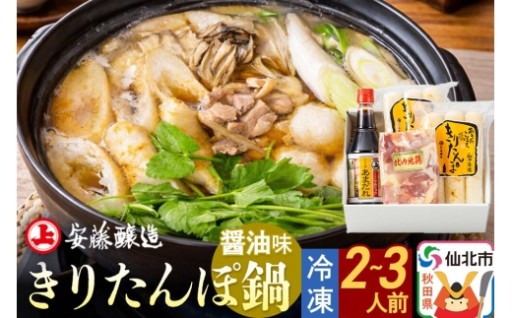 🍲🍲冷凍きりたんぽ🌾🌾
