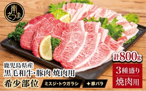 希少部位を食べ比べ！鹿児島焼肉3種盛り