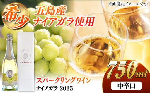 受賞歴多数！五島産スパークリング
