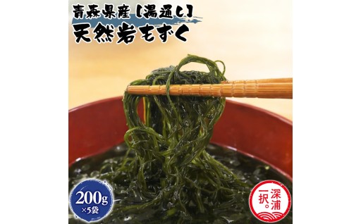 大船海産 湯通し岩もずく 200g 5袋