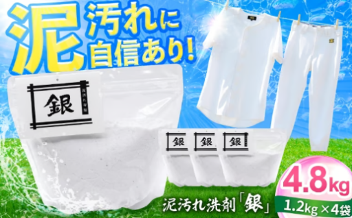 部活の泥汚れに！岐阜発つけ置き洗剤銀4.8kg