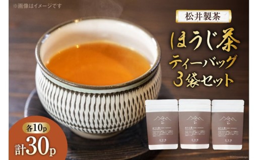 お手軽にほうじ茶が味わえます
