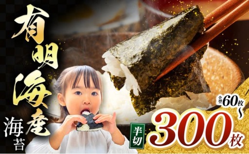 有明海産 焼き海苔 全形