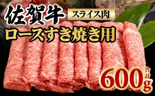 柔らかさと旨味と風味たっぷり！佐賀牛ロース