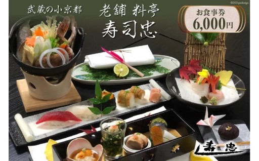 明治43年創業 伝統と地元食材にこだわる日本料理