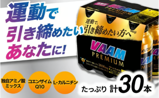 ヴァームプレミアム200ml×30本