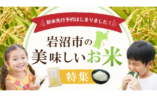 新米予約もございます＼東北が誇る美味しいお米／はいかがですか！