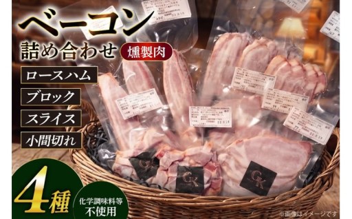 岩塩でじっくり熟成した極上贅沢ベーコン