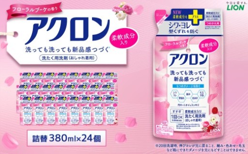 アクロン フローラルブーケの香り 替セット（替24） 380ml×24個