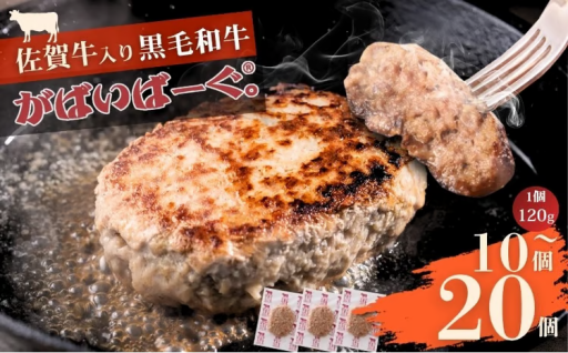 がばいばーぐで佐賀牛の旨味をご堪能ください♪