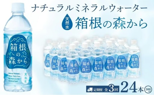 📦【定期便 全3回】箱根の森から🌳