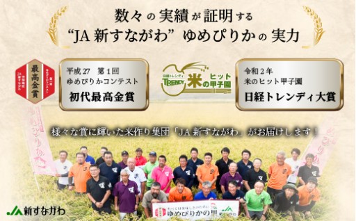 【先行予約受付終了間近です】令和8年産米のゆめぴりか・ななつぼしの先行販売がまもなく終了します！	