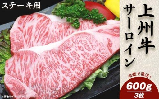 【極上サーロインを堪能…♡】上州牛サーロイン（600g）