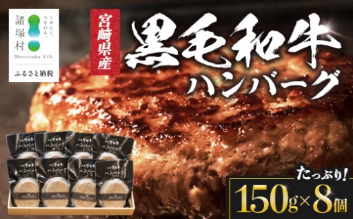 TVで紹介！黒毛和牛ハンバーグ 8個入