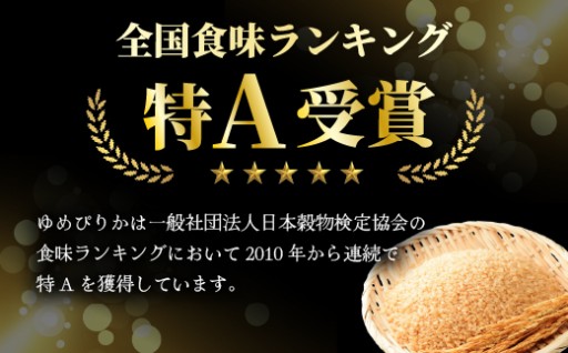 【先行予約受付終了間近です】令和8年産米のゆめぴりか・ななつぼしの先行販売がまもなく終了します！	