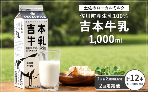 濃厚で優しい味わい『さかわの地乳（ぢちち）』