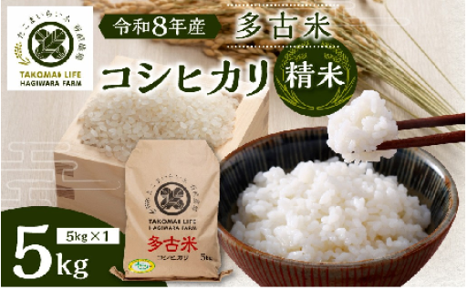 たこまいらいふ萩原農場の新米出品中です✨