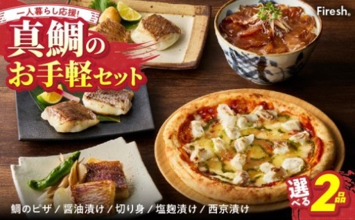 🍕🐟真鯛のピザ🐟🍕