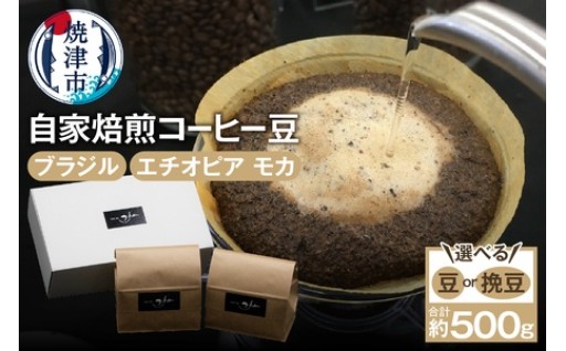 a15-682　自家焙煎コーヒー豆2種 約500g