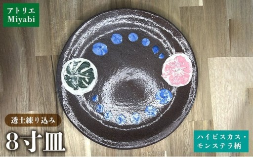 寸皿ハイビスカス・モンステラ柄 