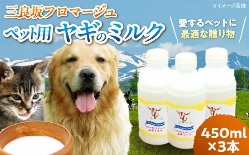 🐐 愛犬・愛猫に！贅沢ごはん「ヤギミルク」
