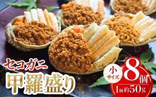 🦀 内子・外子・かにみそ贅沢盛り!香住産セコガニ甲羅盛り✨