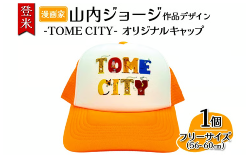 TOMECITYキャップ Fサイズ 56～60cm