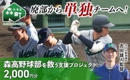 廃部から復活！森高野球部の熱い挑戦を応援しよう✨