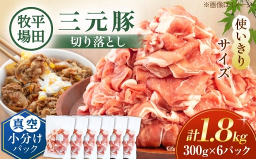 🐖小分けで便利！平田牧場の豚切り落とし