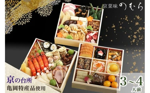 昨年も大人気！亀岡市ふるさと納税限定「京の匠の味」