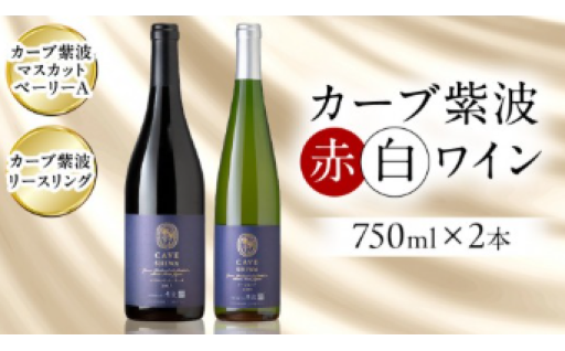 紫波町産ぶどう100％！『極上赤白』飲み比べ🍷✨