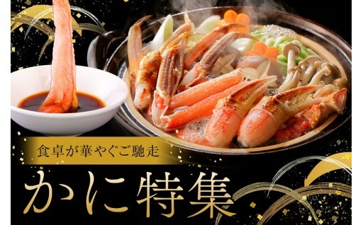 【三朝町】かに特集