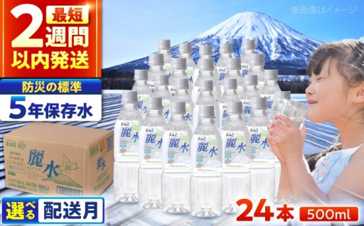 💧備蓄の第一歩に！5年保存水『カムイワッカ麗水』
