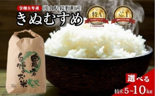 こだわり栽培『きぬむすめ』！