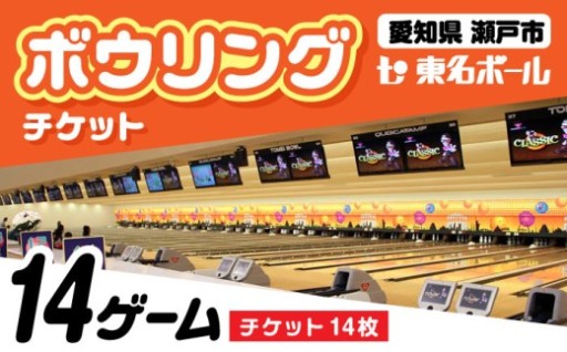 ＼家族や仲間と爽快投球／ 東名ボール利用券
