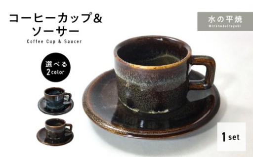 オンリーワンのコーヒーカップ＆ソーサー☕