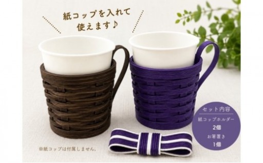 手編みクラフト カップホルダー＆箸置きセット