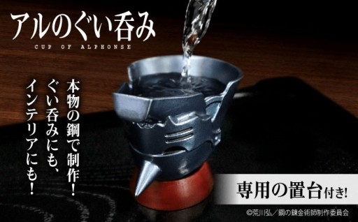 鎧のアルが酒器に！精密鋳造のぐい呑み